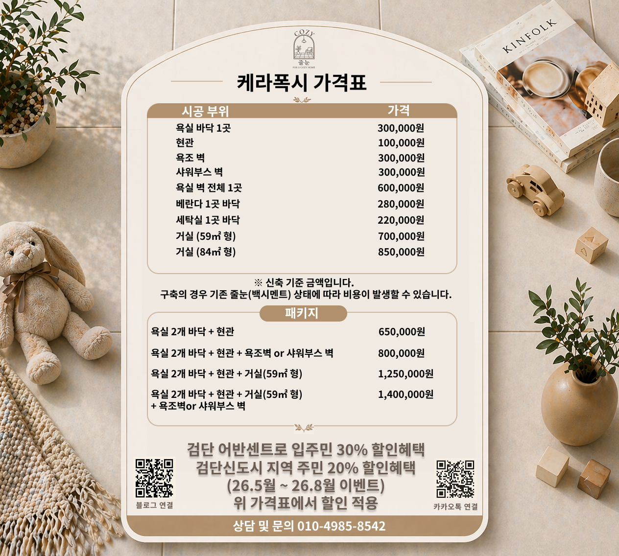 케라폭시 가격표 이미지