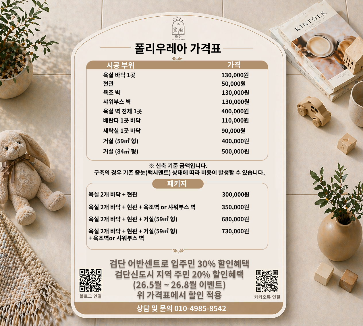 폴리우레아 가격표 이미지